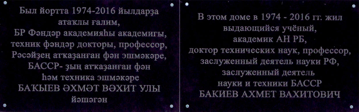 Ufa, Улица Блюхера, 18. Ufa — Memorial plaques