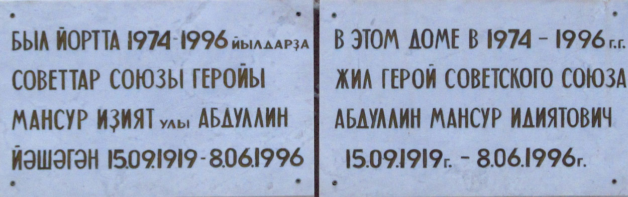 Ufa, Улица Блюхера, 18. Ufa — Memorial plaques
