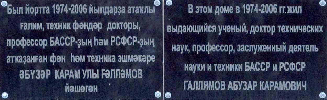 Ufa, Улица Блюхера, 18. Ufa — Memorial plaques
