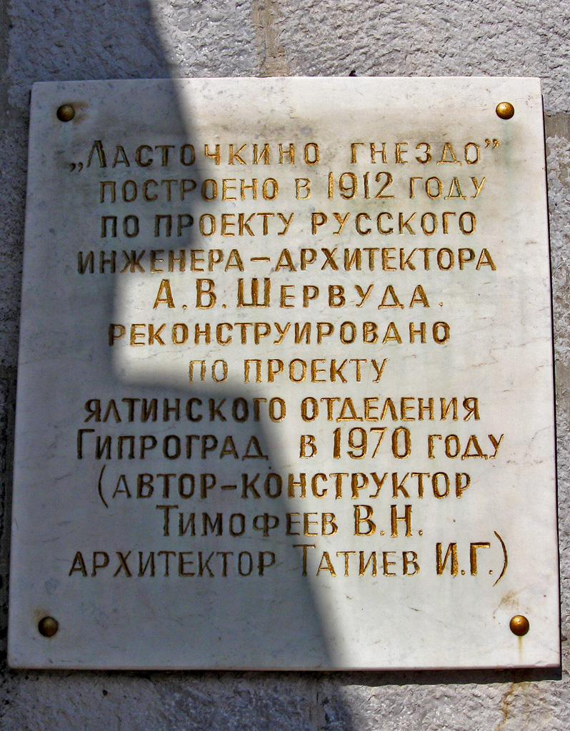 Ялта, пгт Гаспра, Алупкинское шоссе, 9А