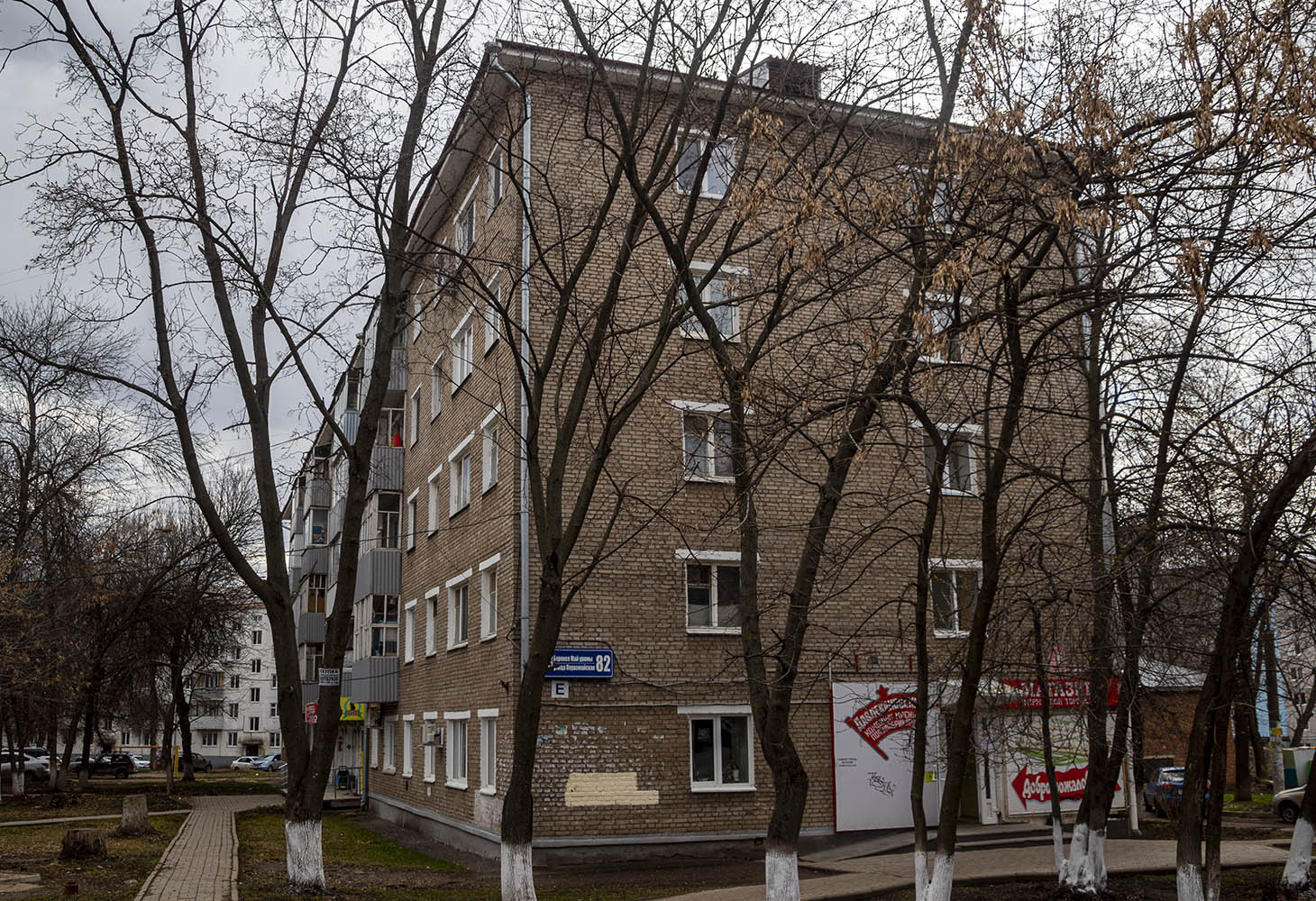 Ufa, Первомайская улица, 82