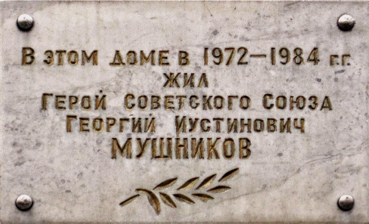 Ufa, Улица Победы, 3/1. Ufa — Memorial plaques