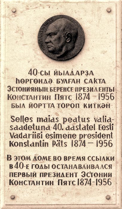 Уфа, Коммунистическая улица, 37. Уфа — Мемориальные доски