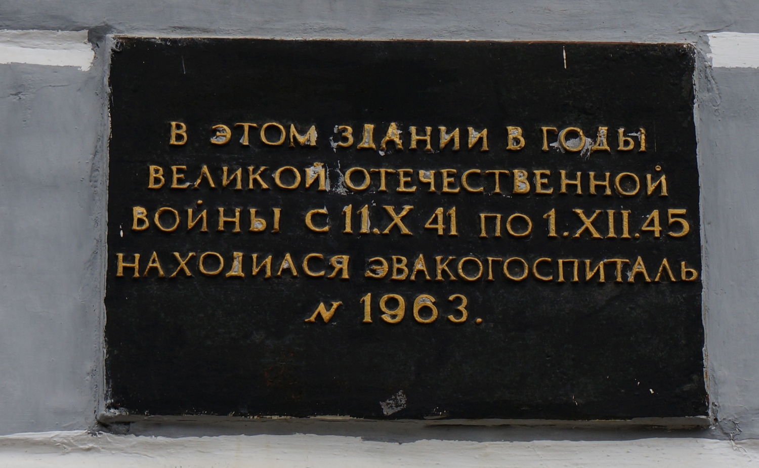 Кунгур, Улица Просвещения, 9. Кунгур — Мемориальные доски