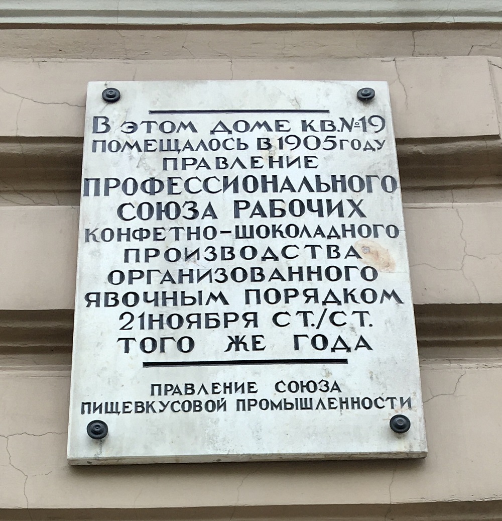 Санкт-Петербург, 6-я линия В. О., 17. Санкт-Петербург — Мемориальные доски