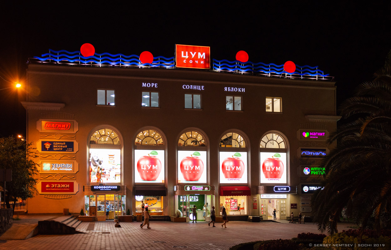 Сочі, Улица Горького, 53