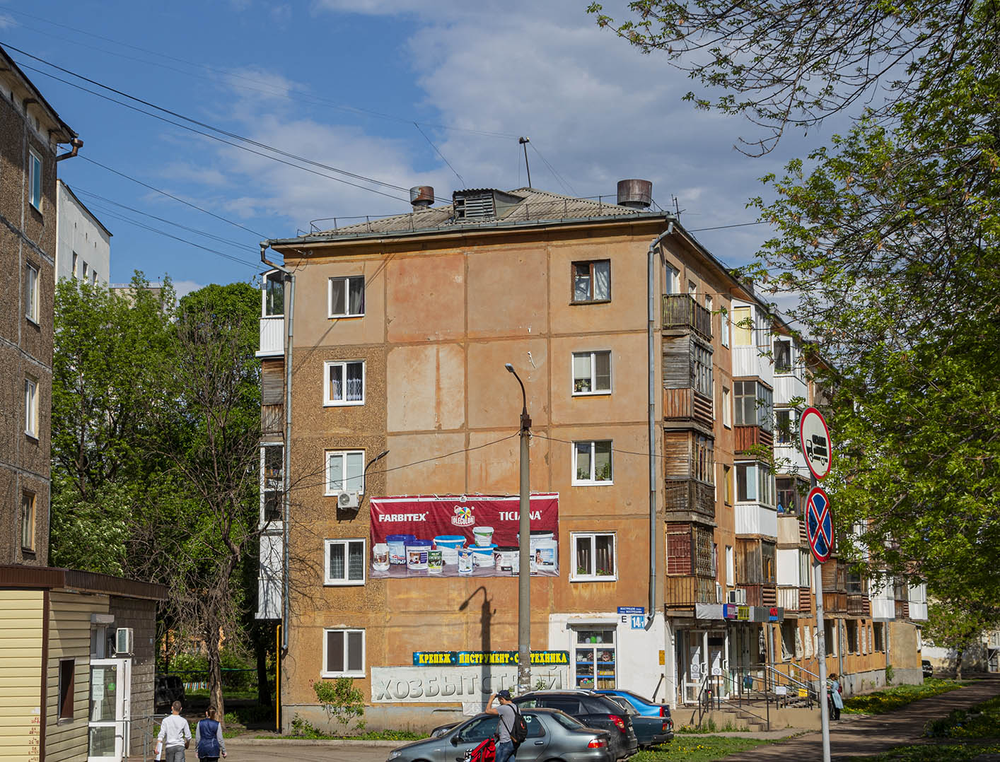 Ufa, Улица Сергея Вострецова, 14/1