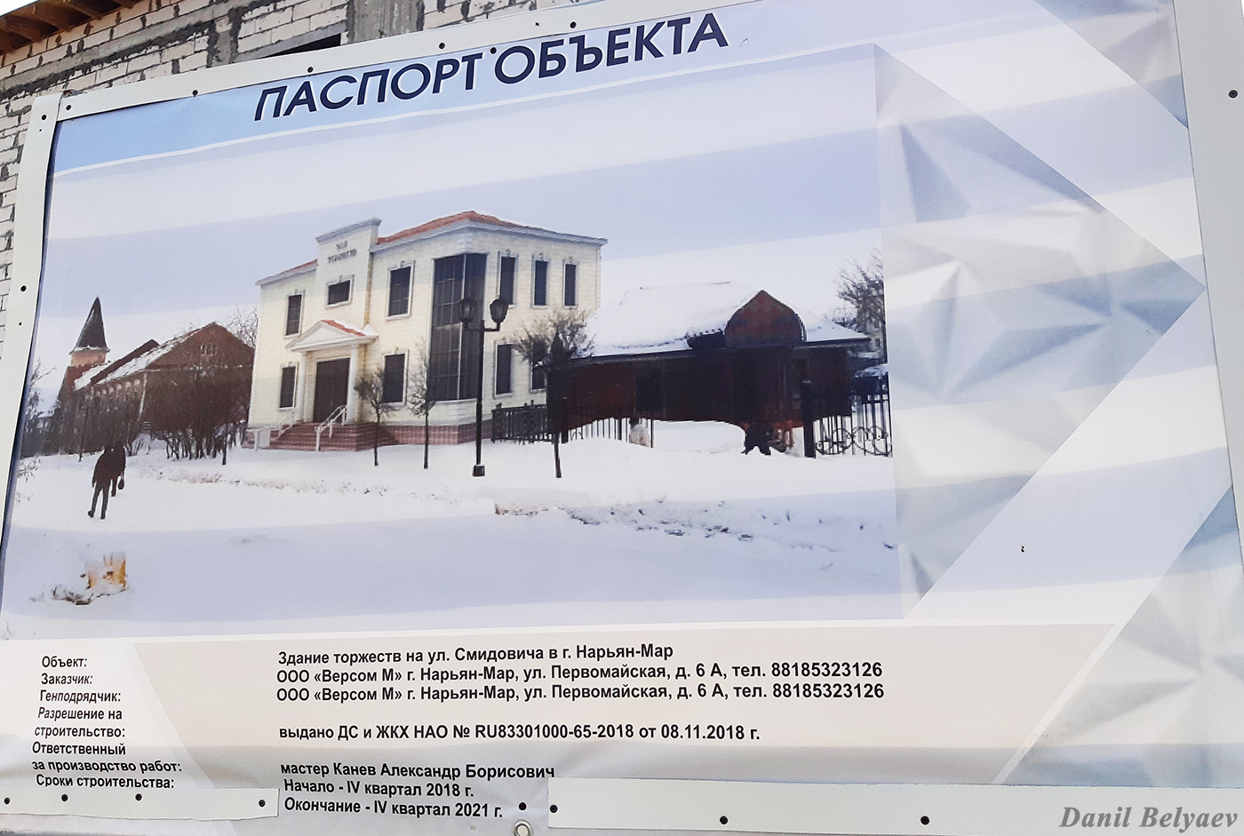 Нарьян-Мар, Улица Смидовича, 27. Нарьян-Мар — Паспорта объектов