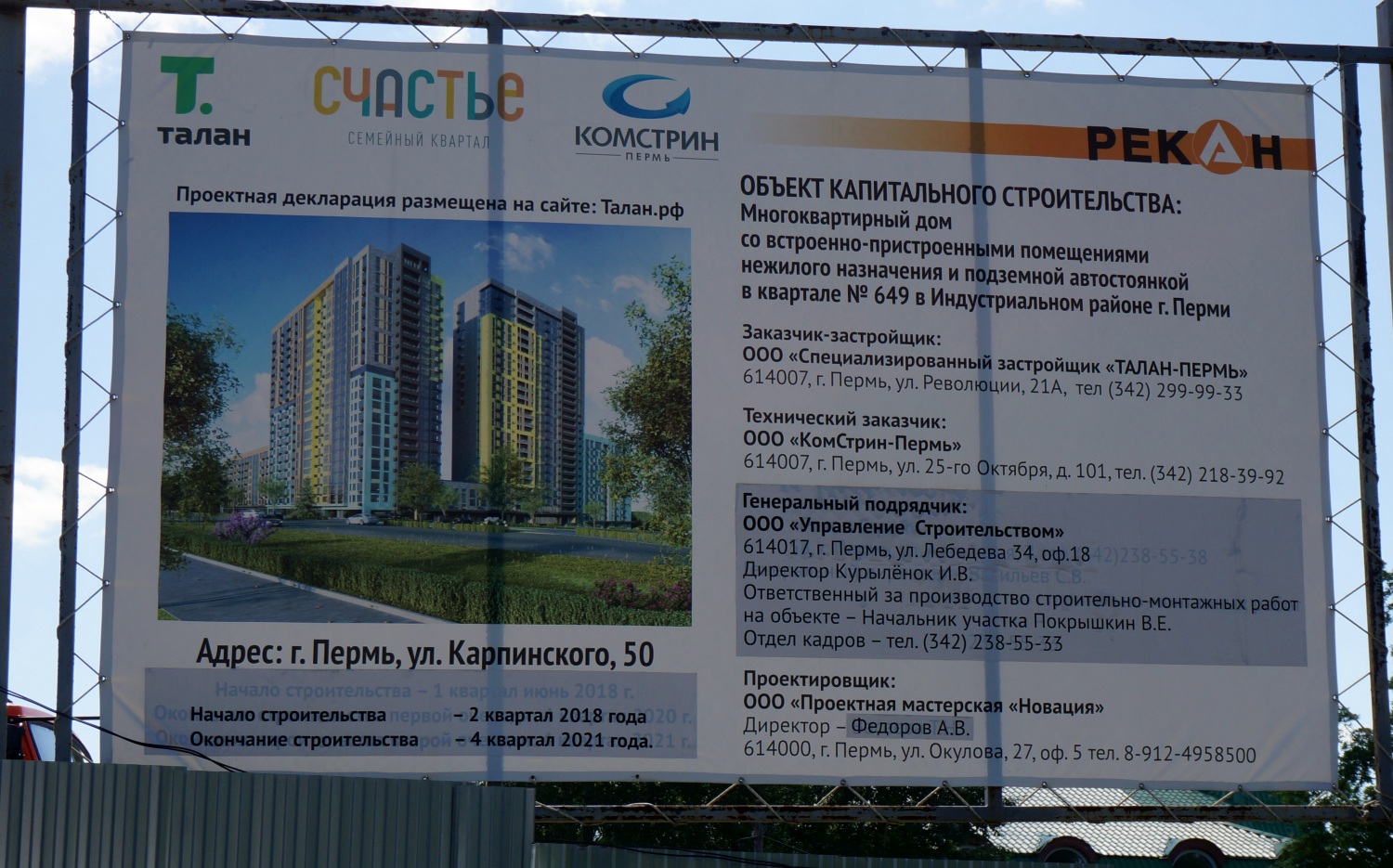 Пермь, Улица Карпинского, 50