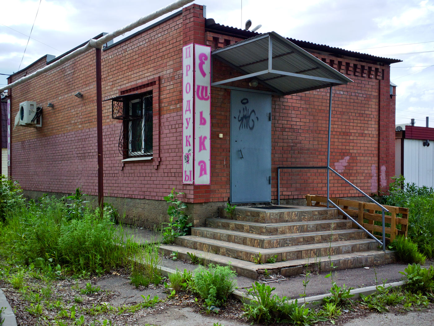 Кинель, Улица Маяковского, 88Б