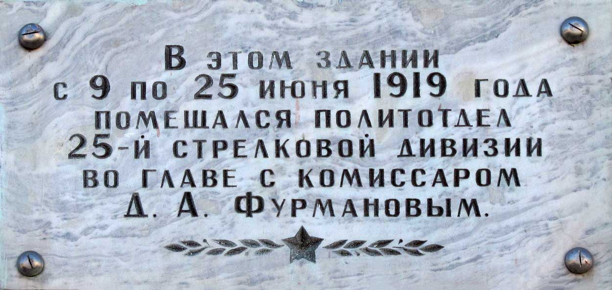 Уфа, Улица Пушкина, 86 / Улица Карла Маркса, 11. Уфа — Мемориальные доски
