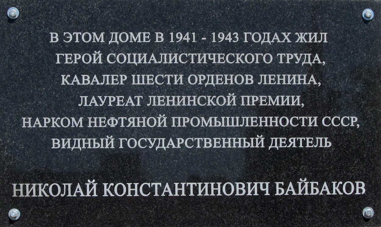Уфа, Улица Пушкина, 69 / Улица Гоголя, 25. Уфа — Мемориальные доски