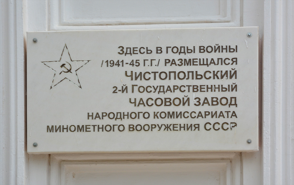 Чистополь, Улица Карла Маркса, 15. Чистополь — Мемориральные доски