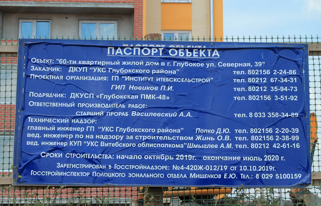 Глубокое, Северная улица, 39