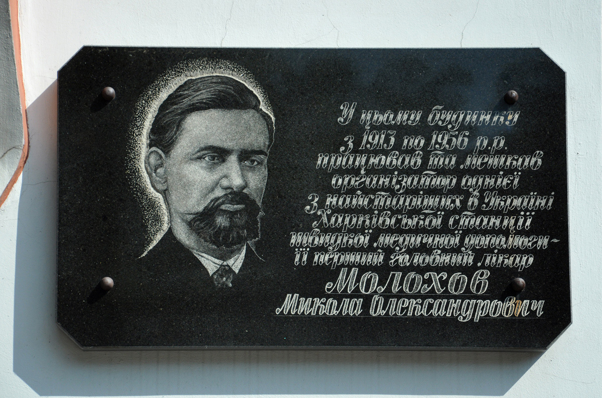 Харкiв, Конторская улица, 41. Харкiв — Мемориальные доски