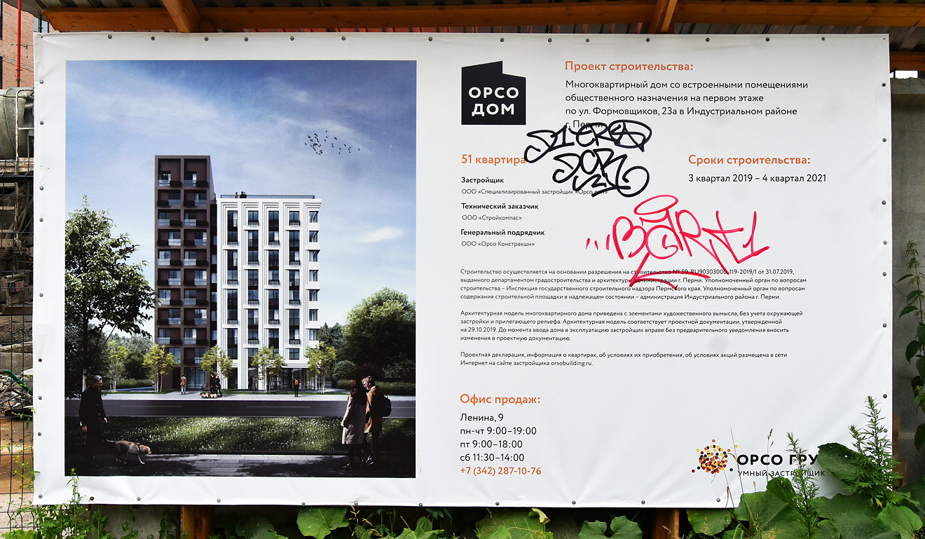 Пермь, Улица Карпинского, 53А