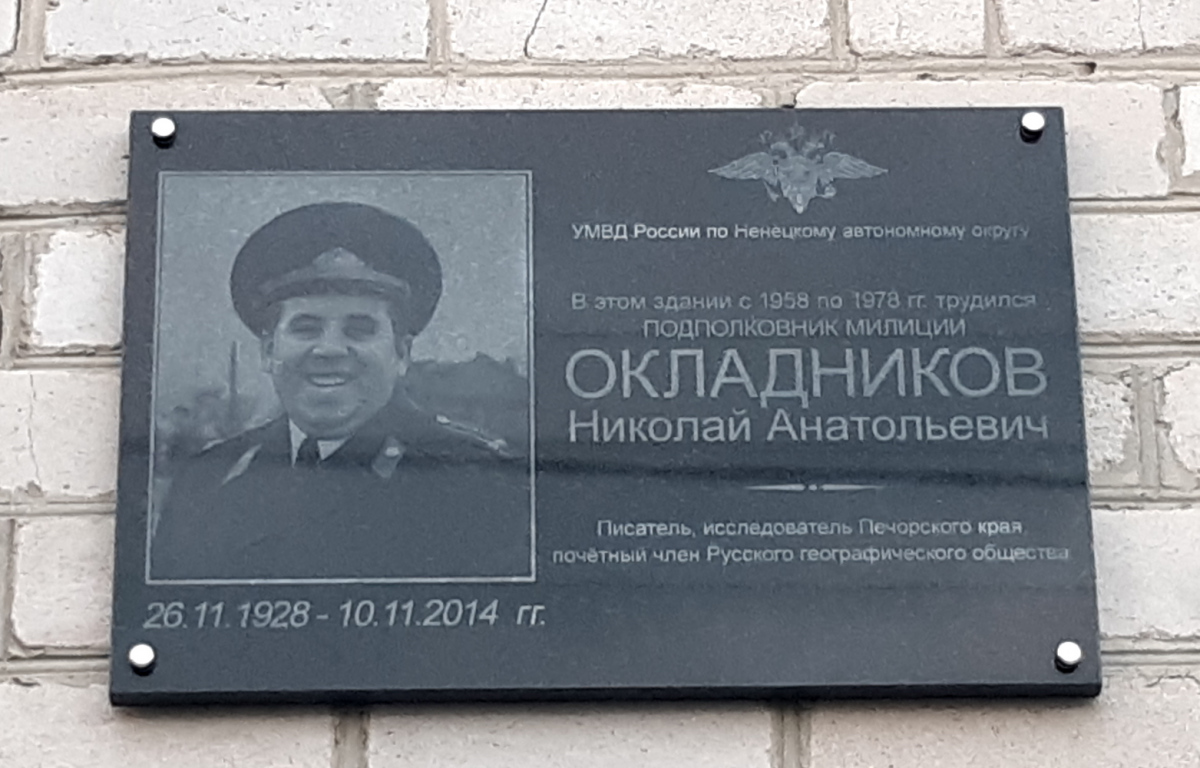 Нарьян-Мар, Улица Выучейского, 13. Нарьян-Мар — Мемориальные доски