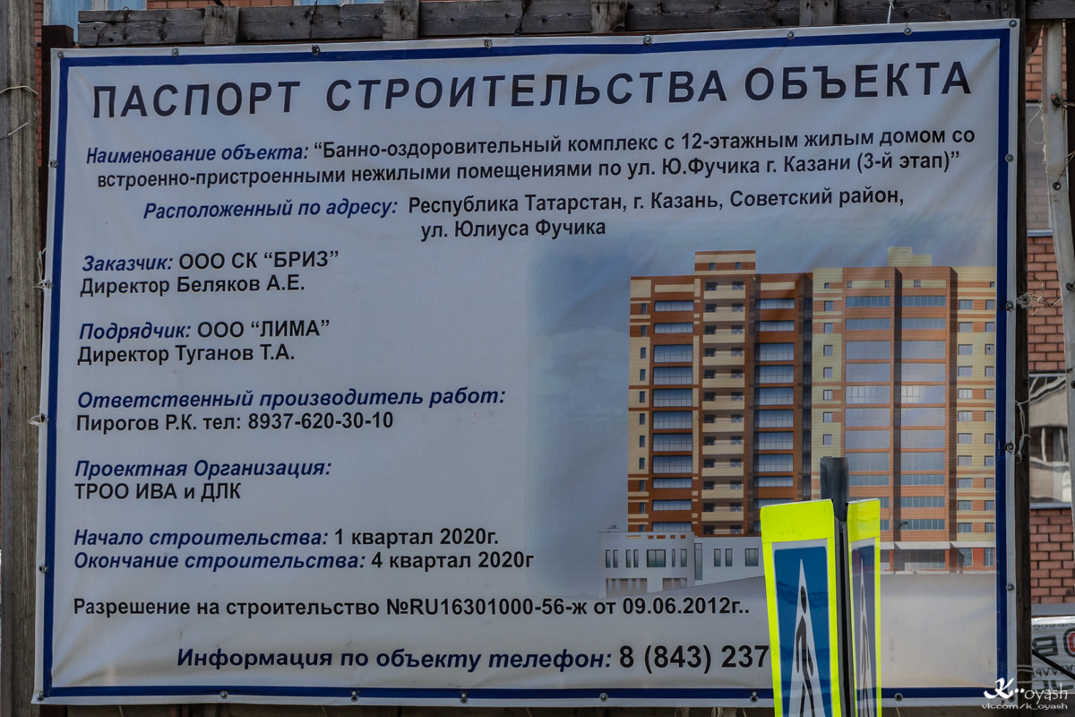 Казань, Ноксинский спуск, 4 корп. 3