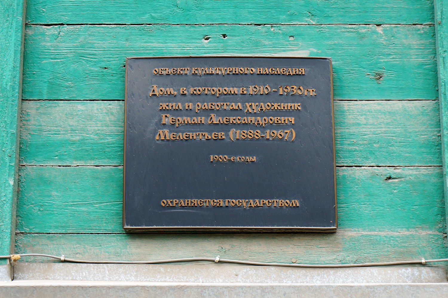 Кунгур, Улица Ленина, 87. Кунгур — Охранные таблички