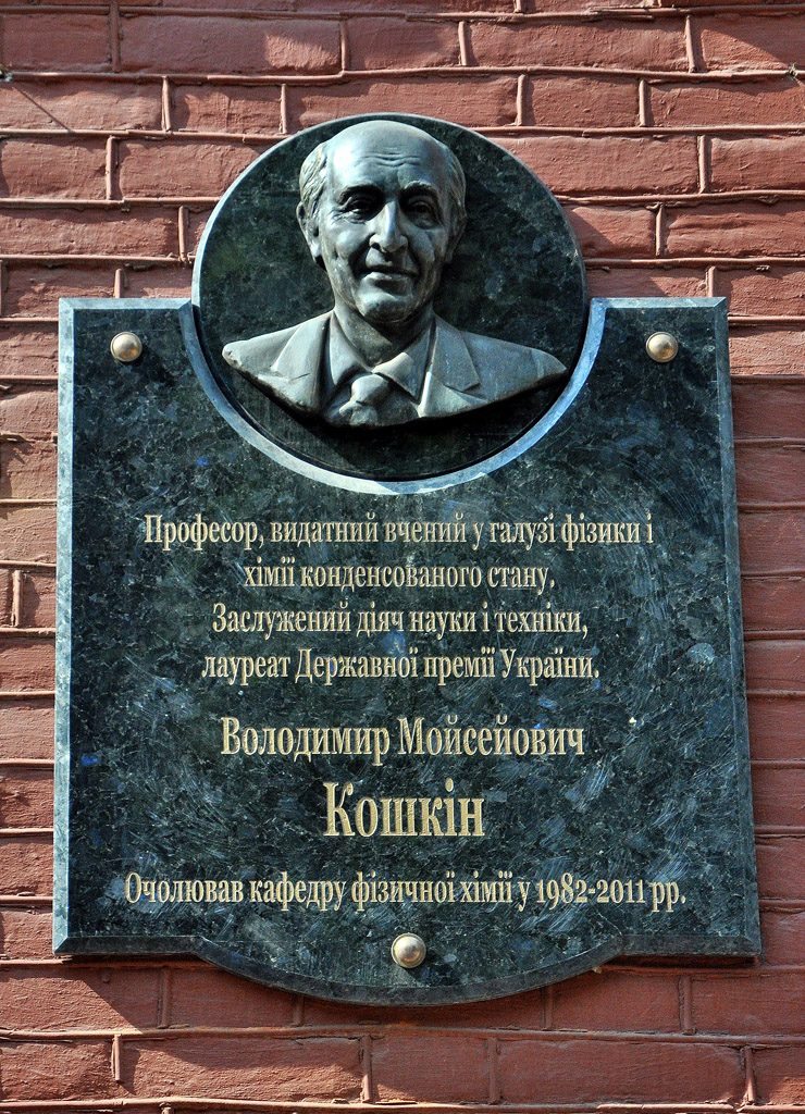 Харьков, Улица Кирпичёва, 2. Харьков — Мемориальные доски
