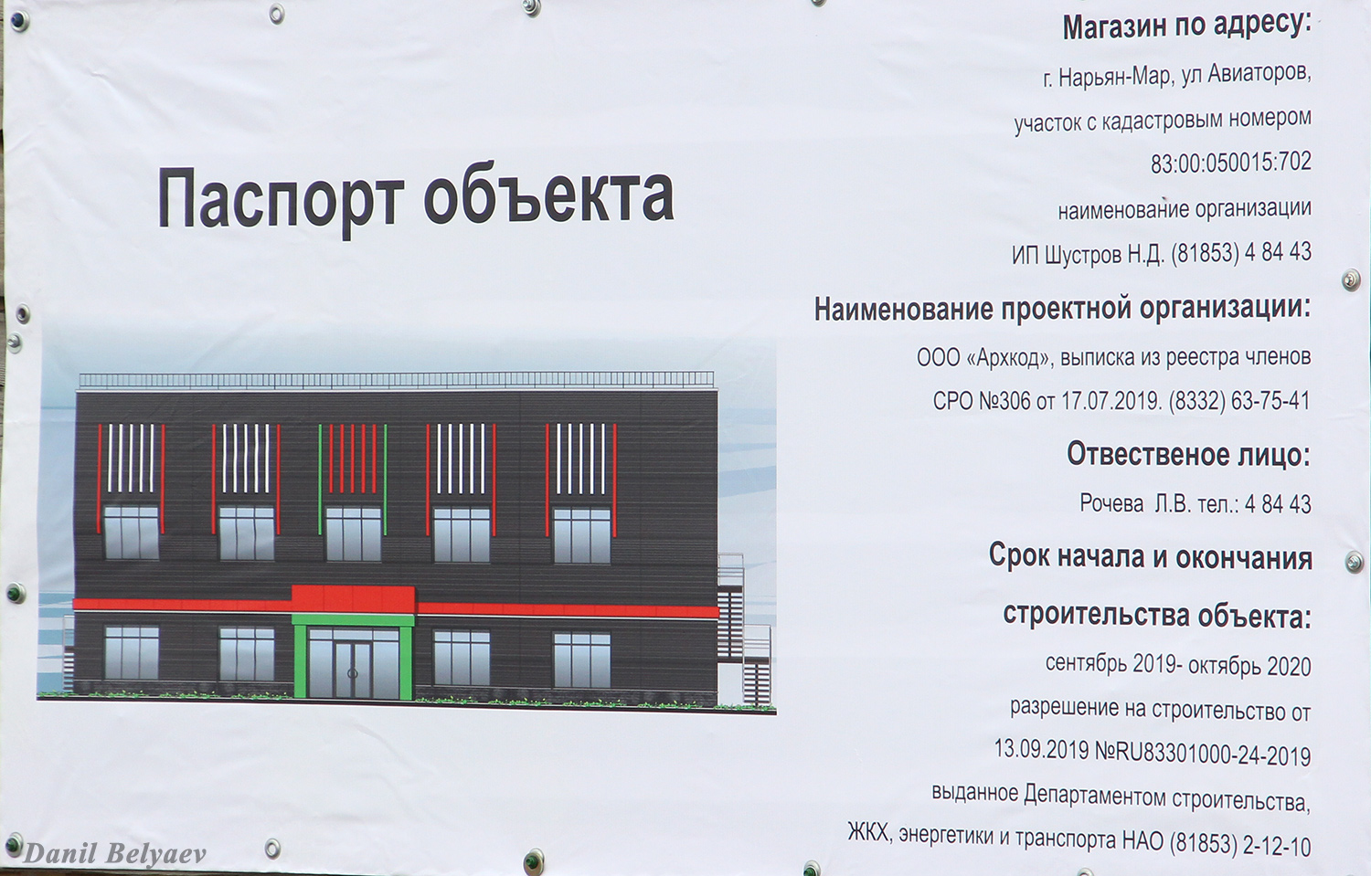 Нарьян-Мар, Улица Швецова, 2. Нарьян-Мар — Паспорта объектов