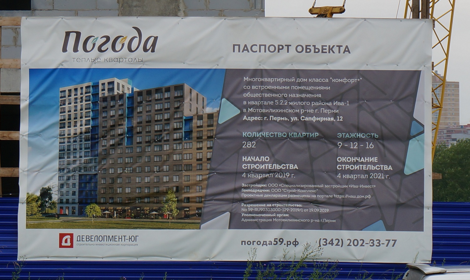 Perm, Сапфирная улица, 12