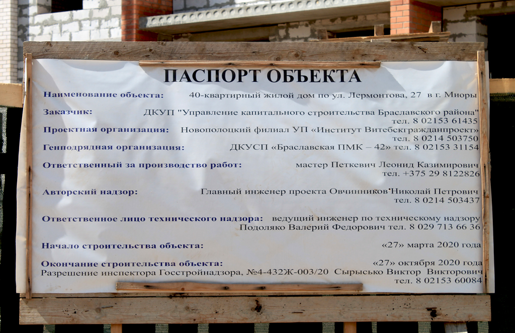 Miory, Улица Лермонтова, 27