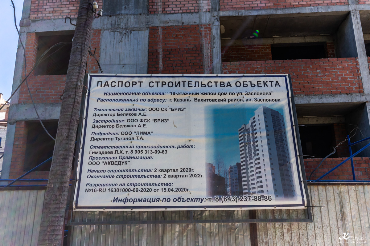 Kazań, Улица Заслонова, 40 корп. 2