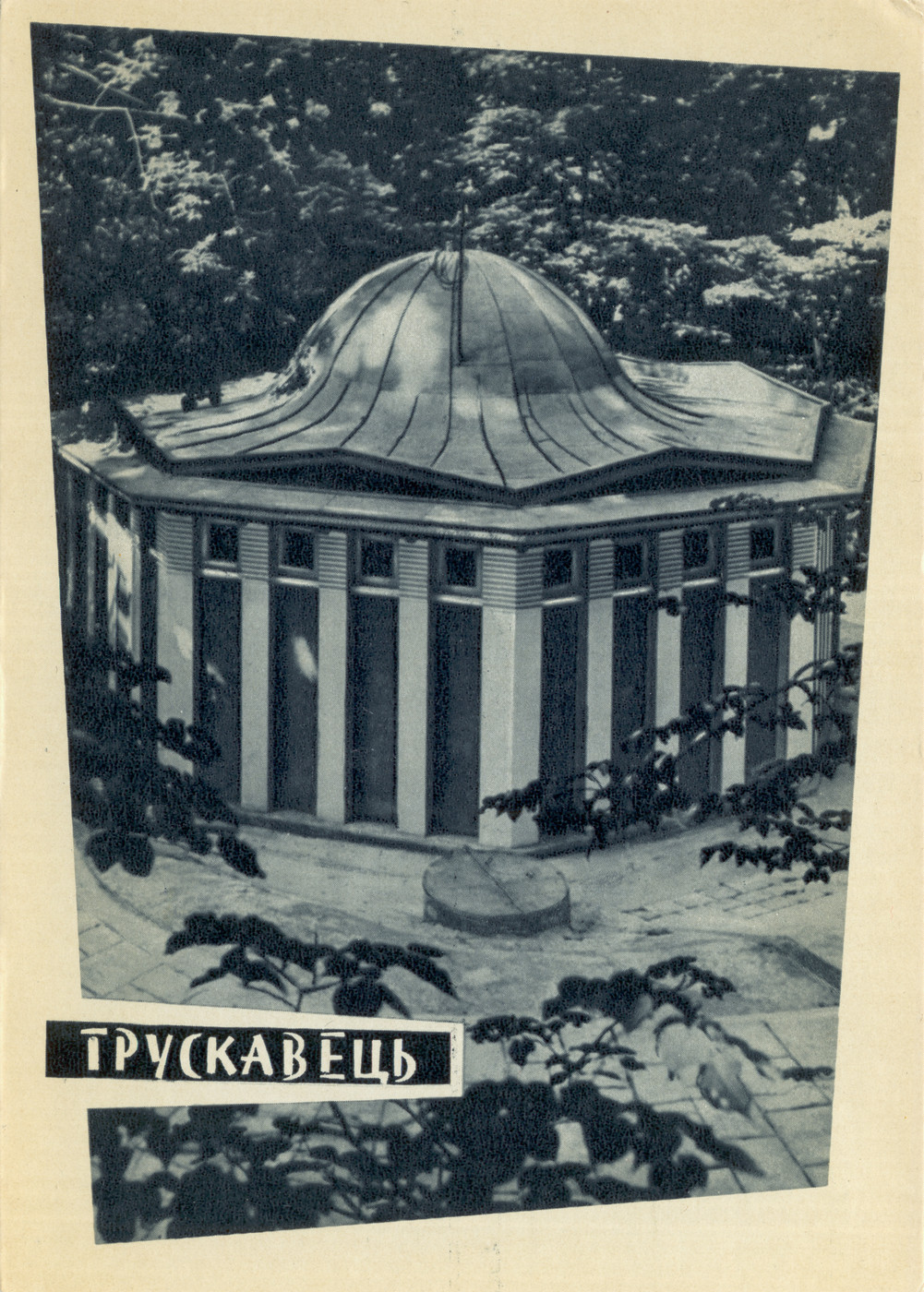 Трускавец, Бульвар Торосевича, (?)