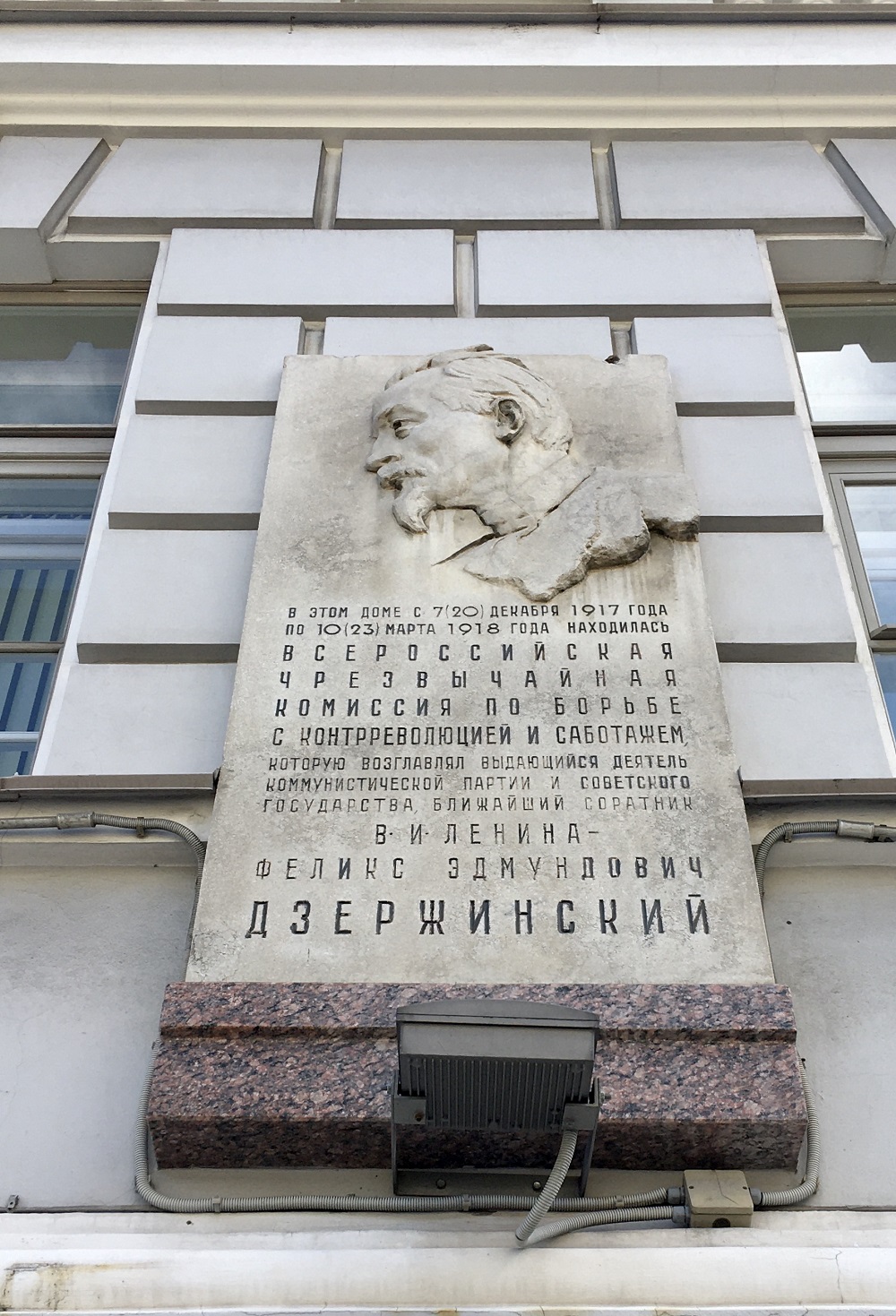 Санкт-Петербург, Гороховая улица, 2. Санкт-Петербург — Мемориальные доски