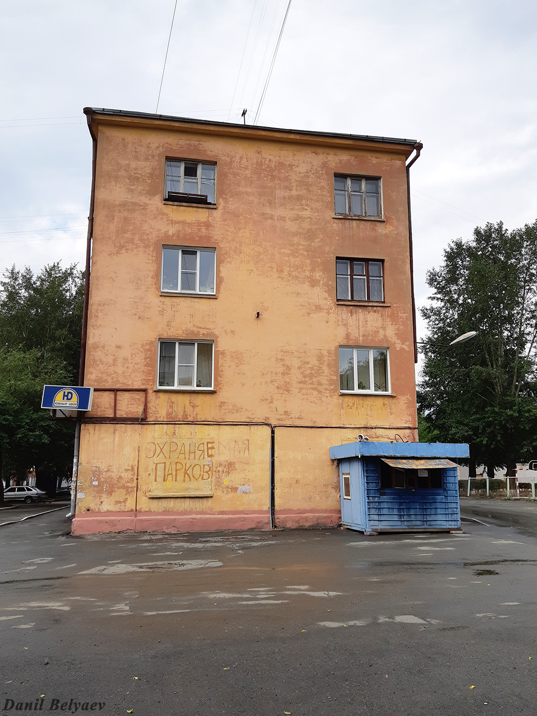 Челябинск, Улица Белостоцкого, 9