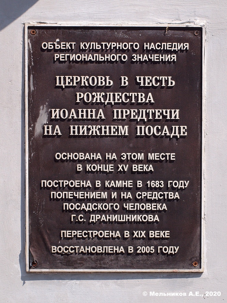 Нижний Новгород, Рождественская улица, 1Б (церковь). Нижний Новгород — Охранные таблички