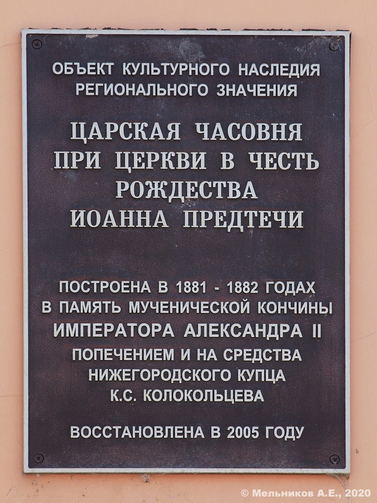 Нижний Новгород, Рождественская улица, 1Б (часовня). Нижний Новгород — Охранные таблички