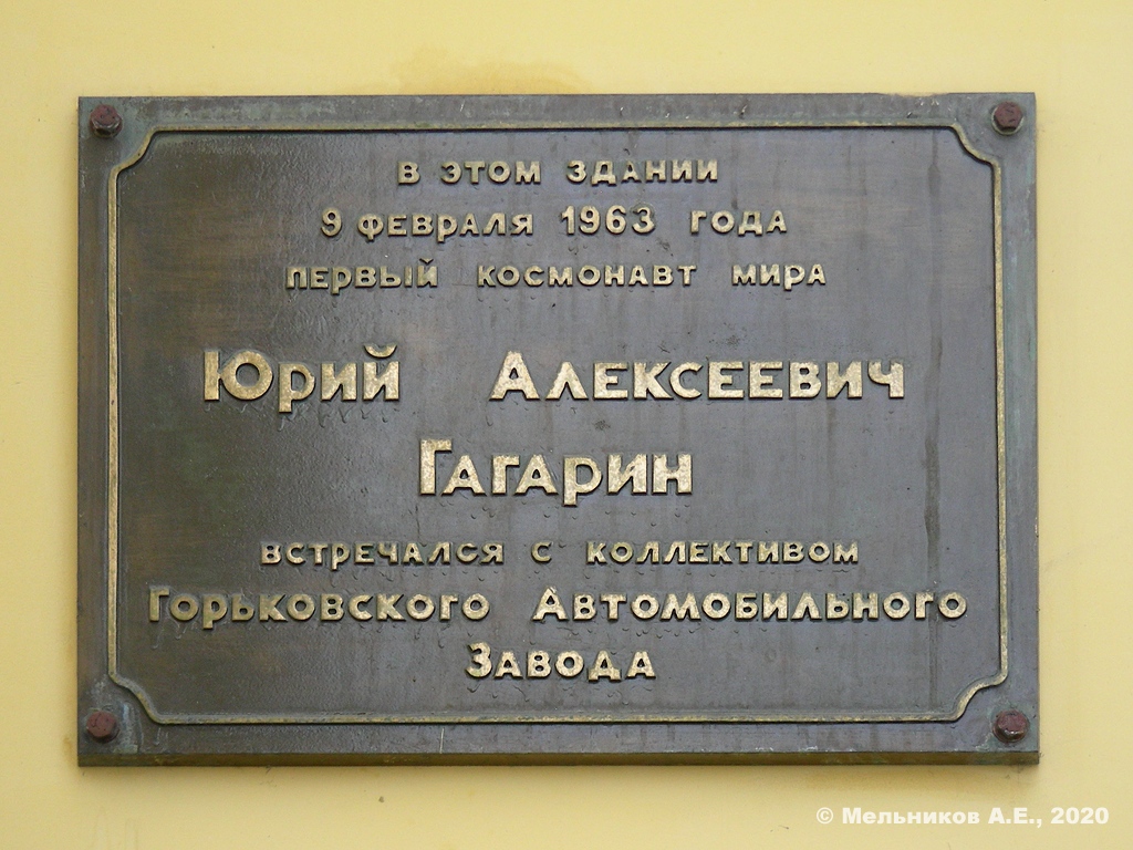 Нижний Новгород, Улица Героя Юрия Смирнова, 12. Нижний Новгород — Мемориальные доски