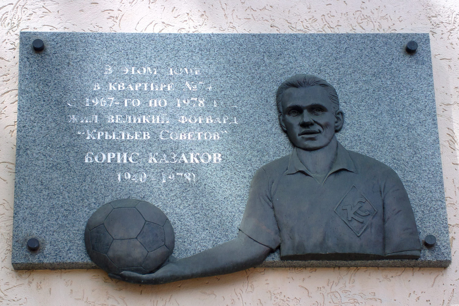 Самара, Галактионовская улица, 38 / Ленинградская улица, 72 / Улица Высоцкого, 3 / Улица Высоцкого, 3А. Самара — Мемориальные доски