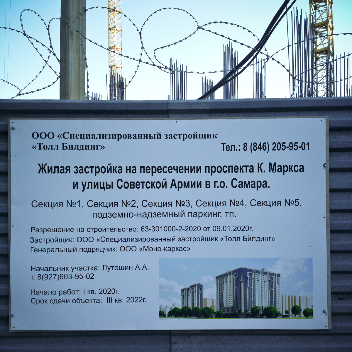 Самара, Улица Советской Армии, 248А стр. Самара — Паспорта объектов
