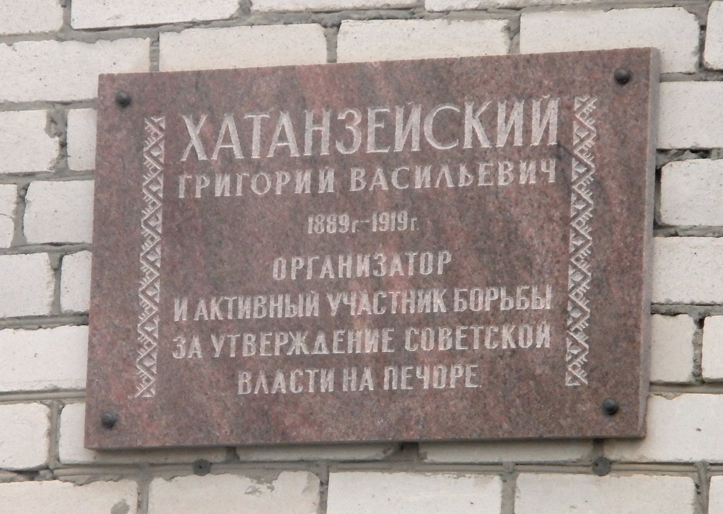 Нарьян-Мар, Улица Выучейского, 6 / Улица Хатанзейского, 8. Нарьян-Мар — Мемориальные доски