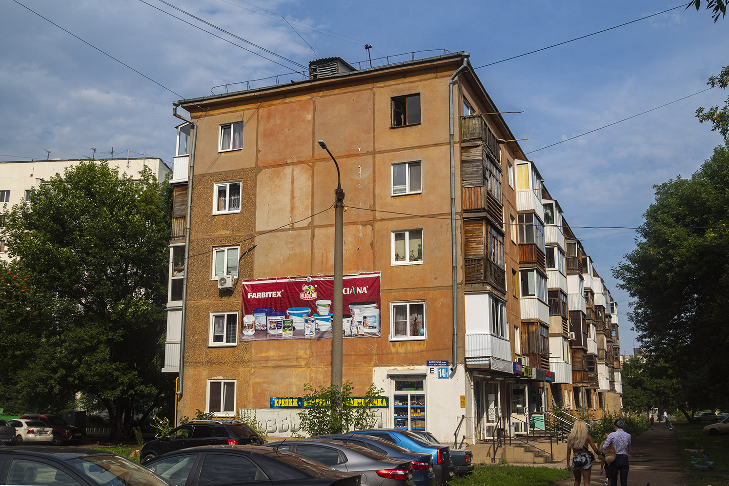 Уфа, Улица Сергея Вострецова, 14/1