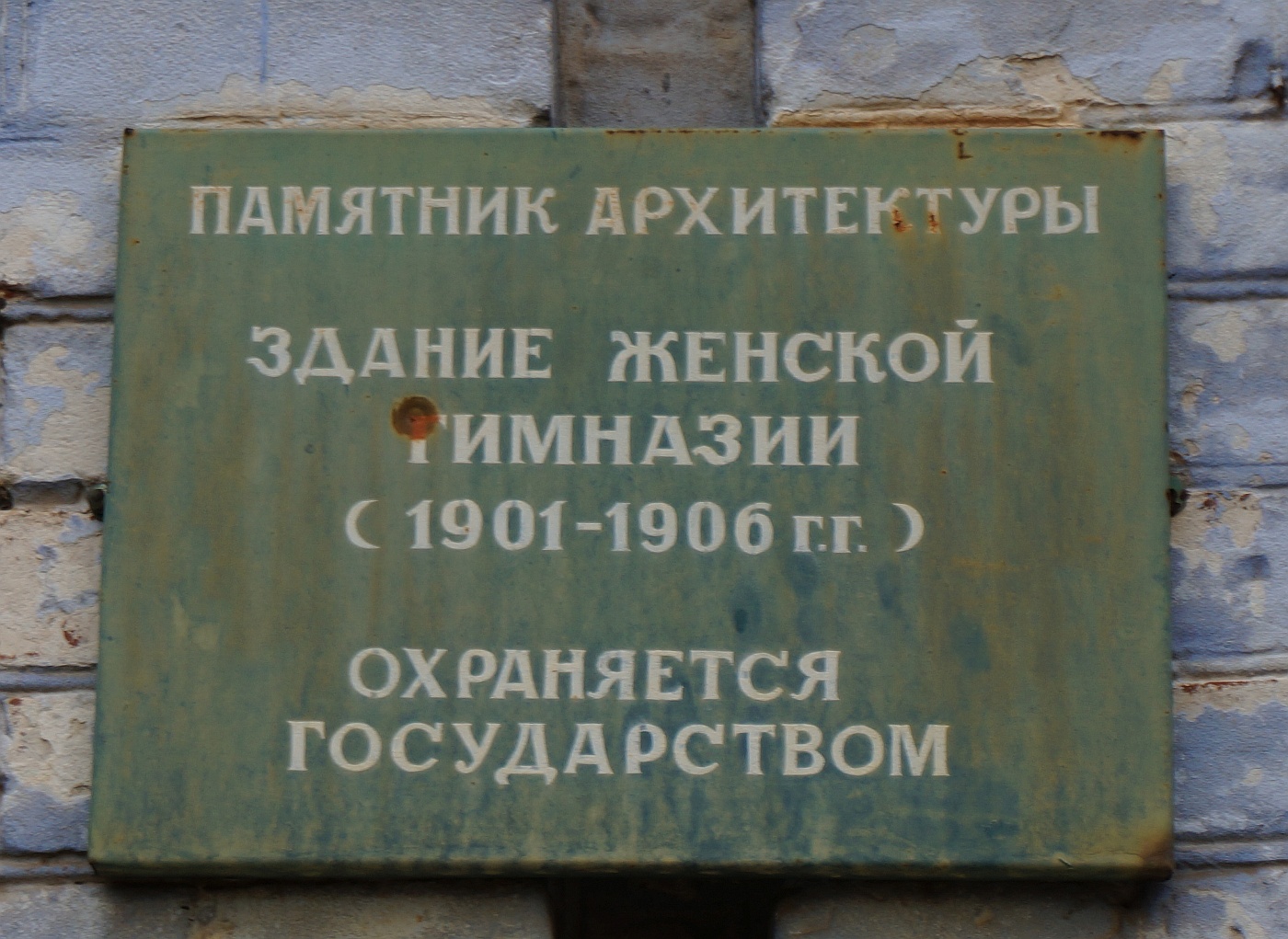 Оса, Улица Свердлова, 7. Оса — Охранные таблички