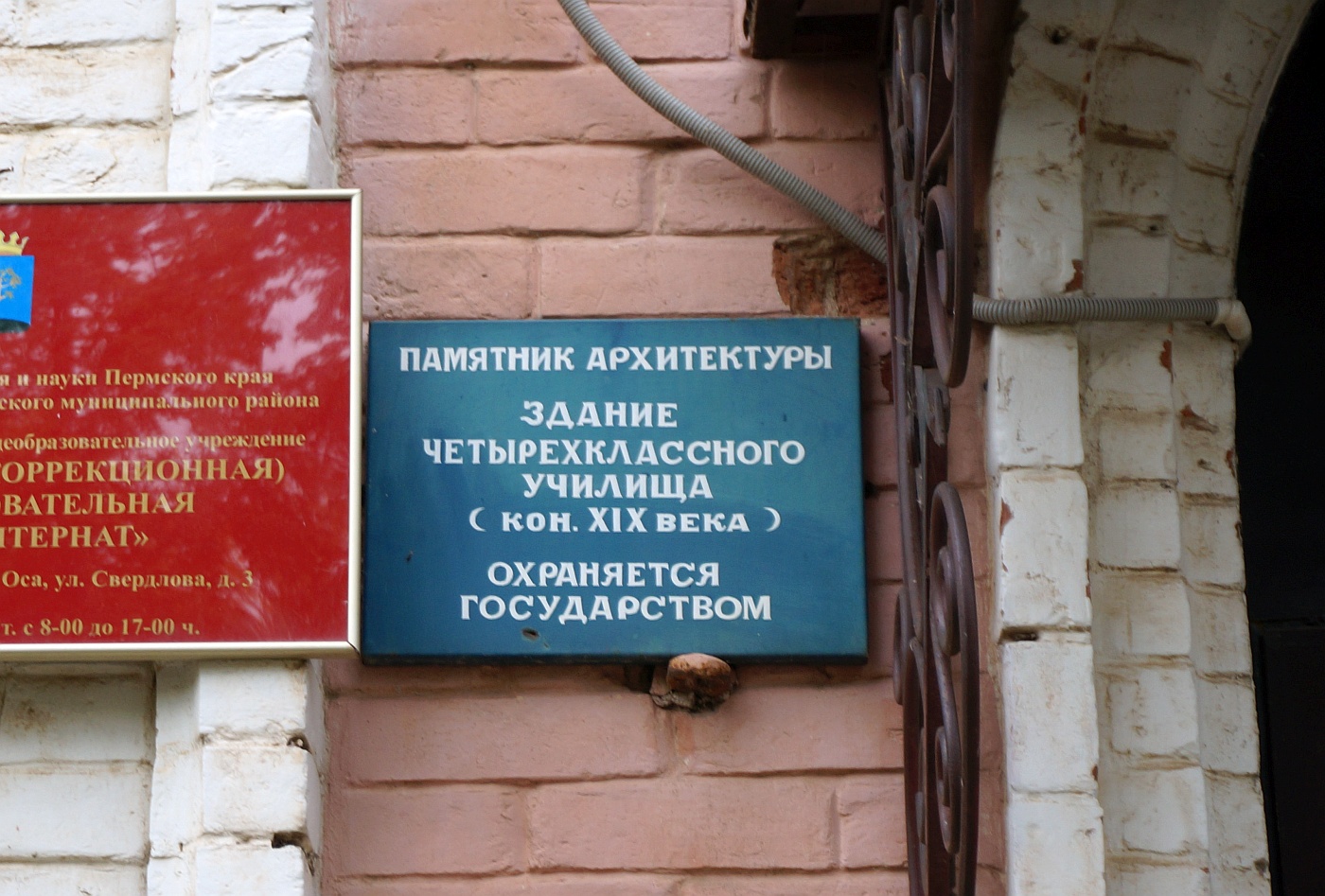 Оса, Улица Свердлова, 3. Оса — Охранные таблички