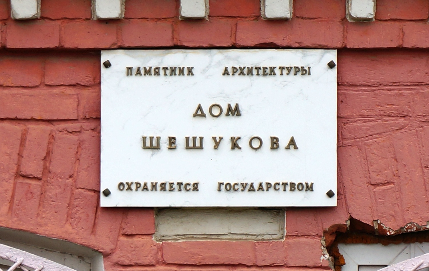 Оса, Улица Карла Маркса, 14А. Оса — Охранные таблички