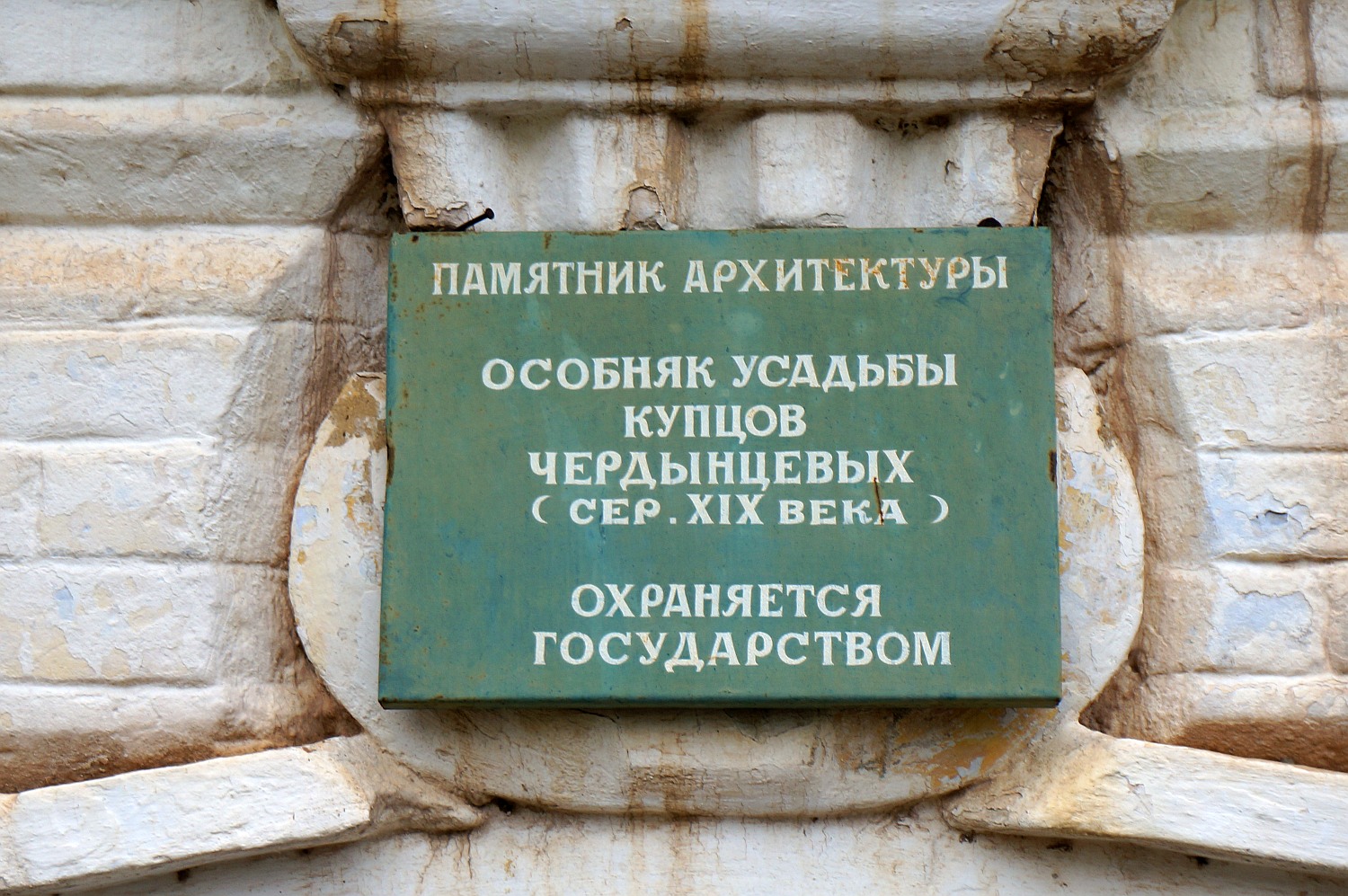 Оса, Улица Кобелева, 5. Оса — Охранные таблички