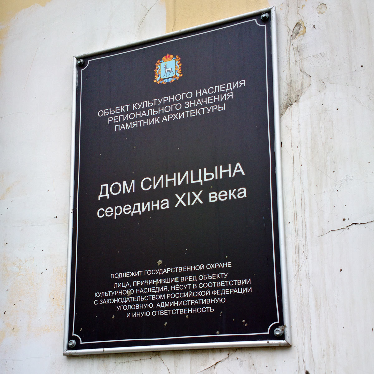 Самара, Улица Куйбышева, 29. Самара — Охранные таблички
