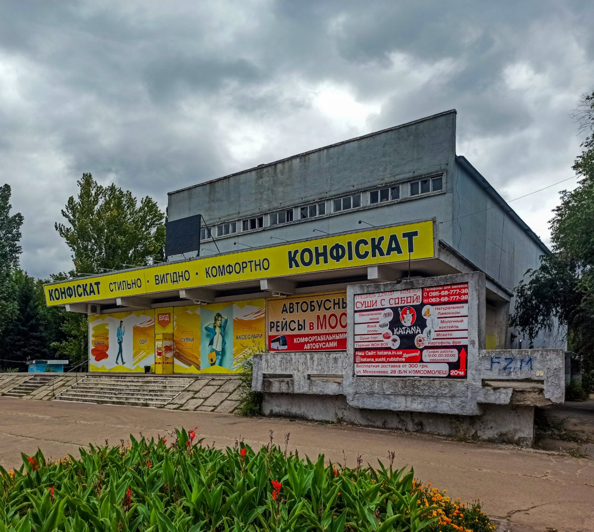 Рубіжне, Улица Менделеева, 28