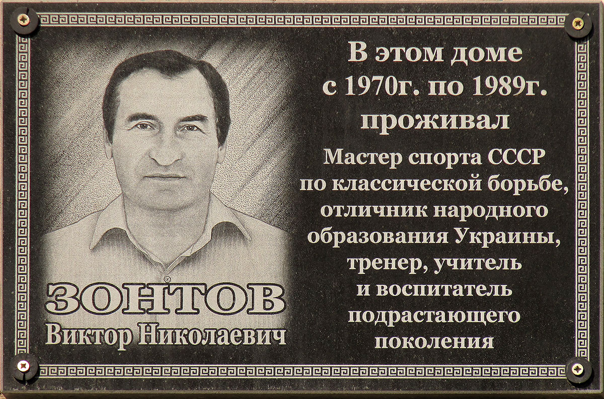 Лисичанск, Улица Менделеева, 56. Лисичанск — Мемориальные доски
