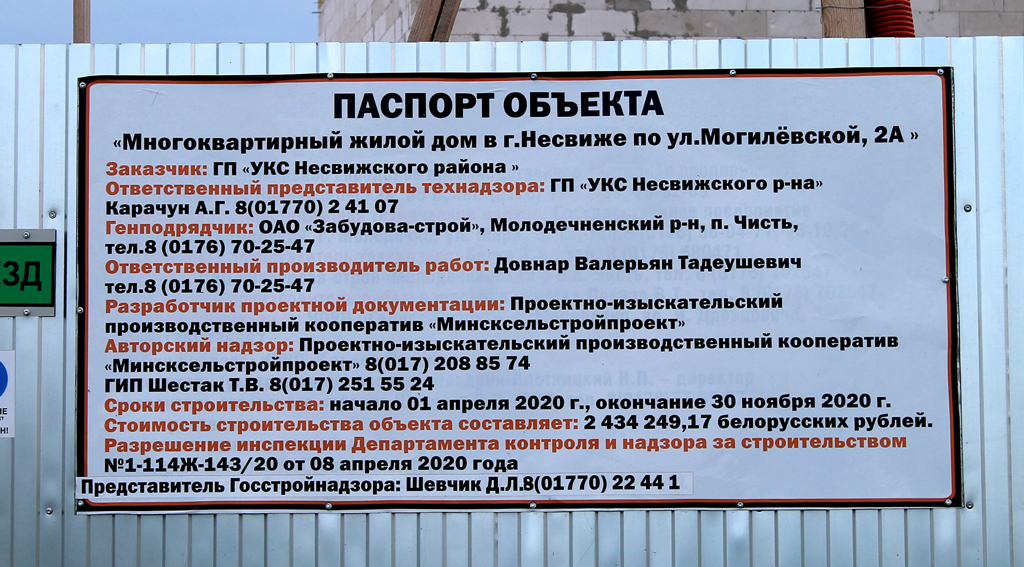 Несвиж, Могилёвская улица, 2А