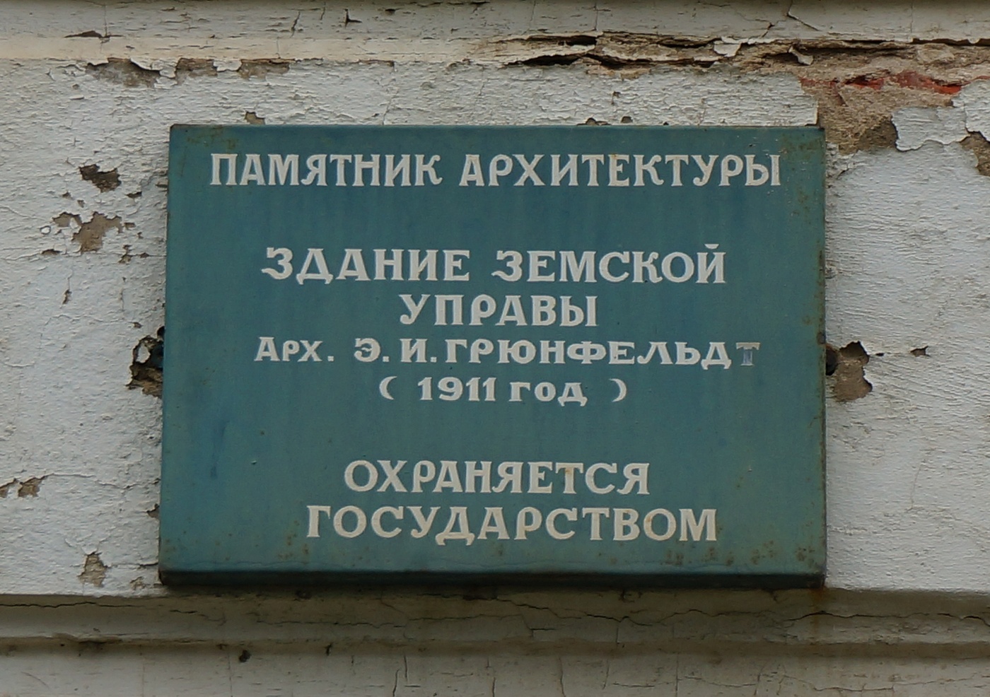 Оса, Советская улица, 30. Оса — Охранные таблички