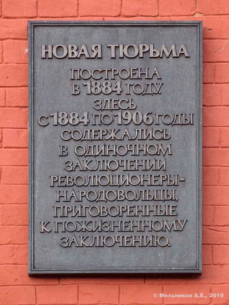 Шлиссельбург, Остров Ореховый, Новая тюрьма