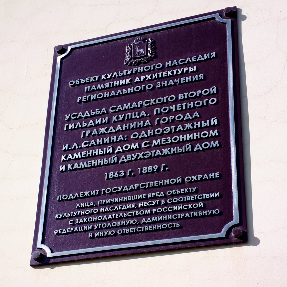 Самара, Улица Куйбышева, 118 / Улица Льва Толстого, 18. Самара — Охранные таблички