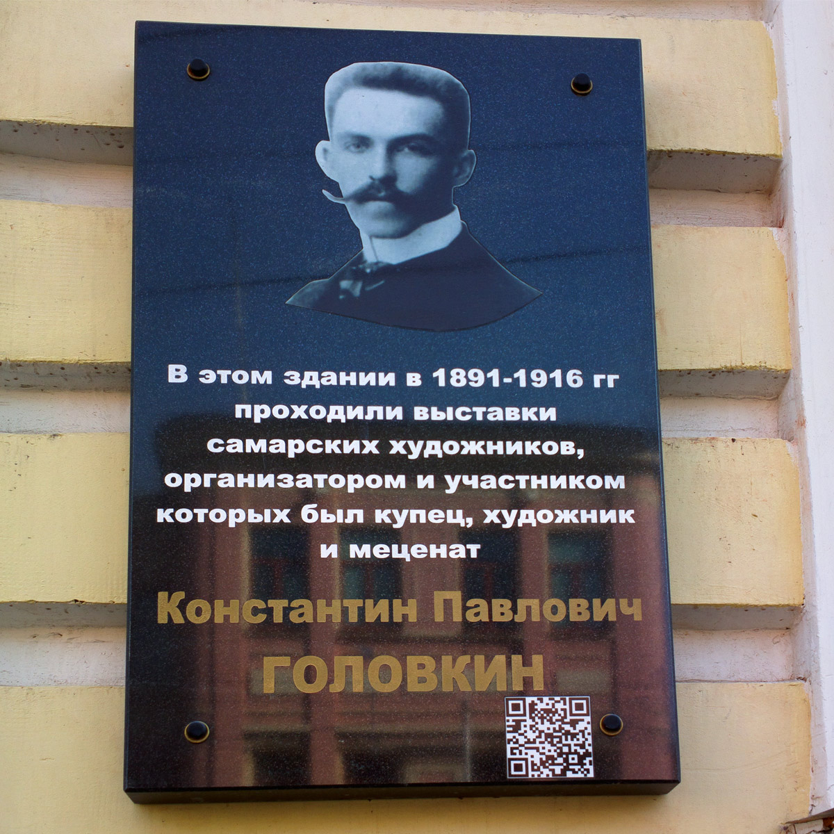 Самара, Улица Куйбышева, 131. Самара — Мемориальные доски